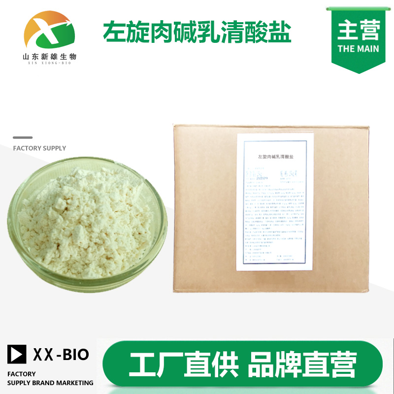 左旋肉碱乳清酸盐厂家