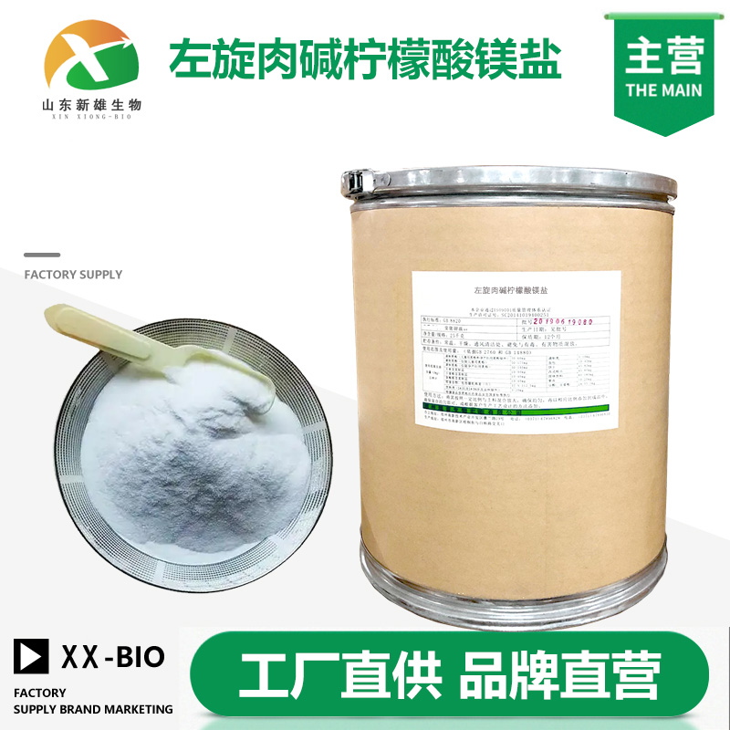 左旋肉碱柠檬酸镁盐厂家