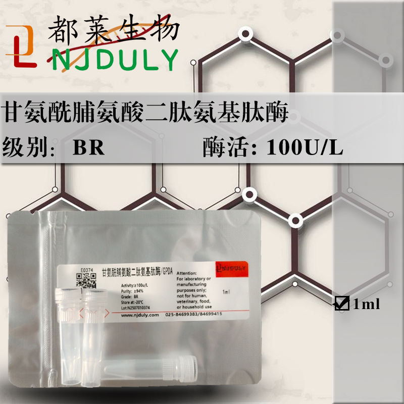 甘氨酰脯氨酸二肽氨基肽酶