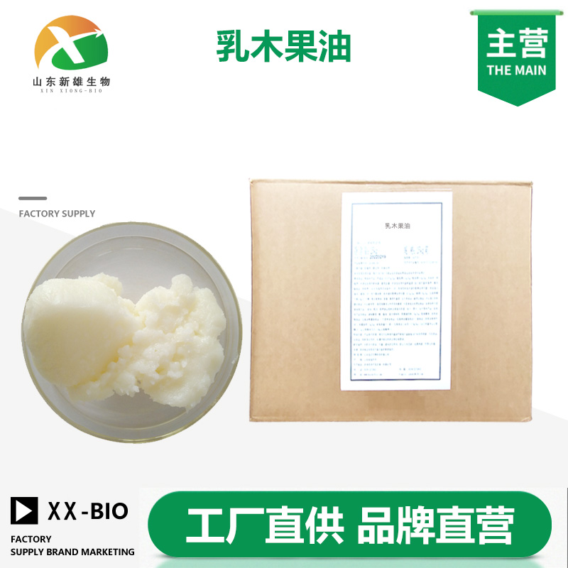 乳木果油厂家