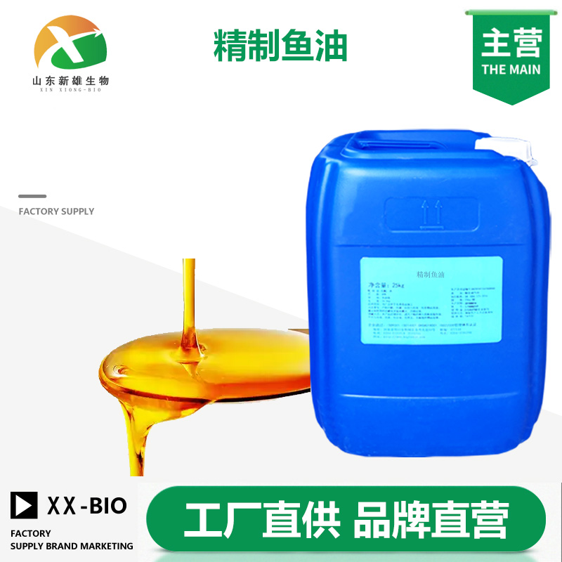 精制鱼油厂家