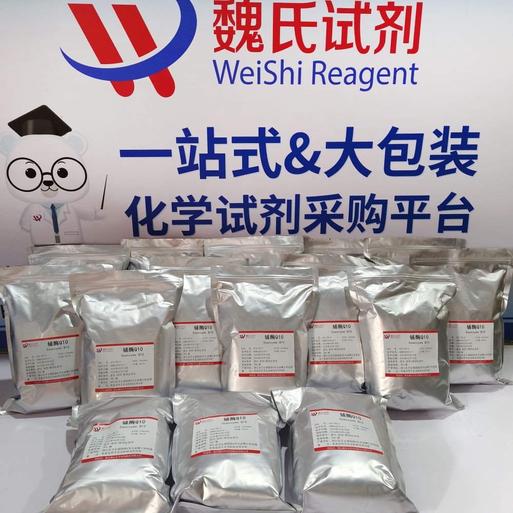 辅酶Q10质优价廉；现货直发