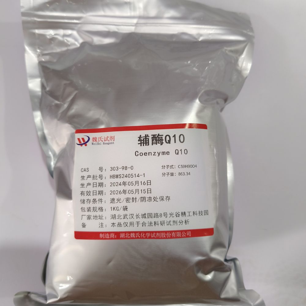 辅酶Q10质优价廉；现货直发