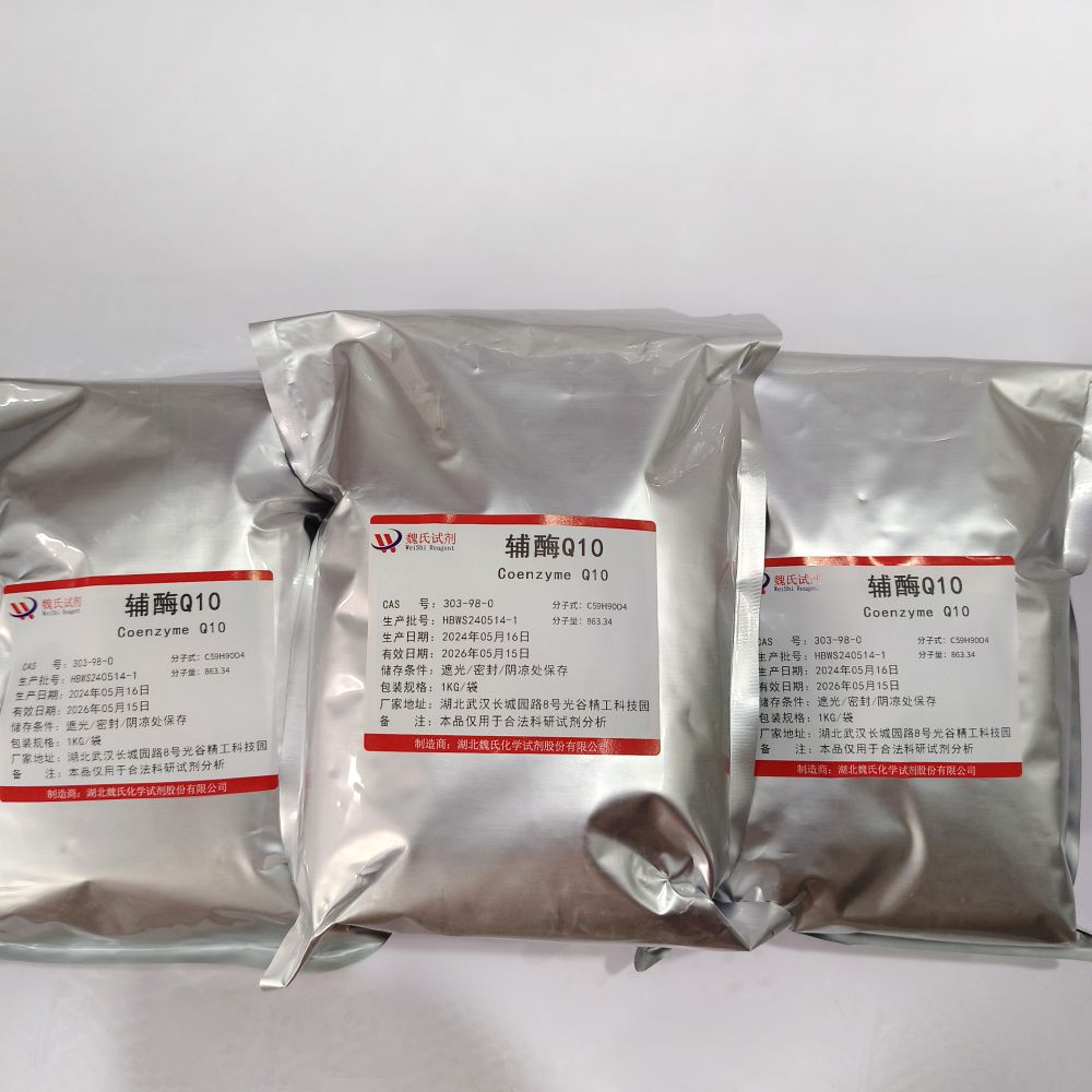 魏氏试剂 辅酶Q10—303-98-0