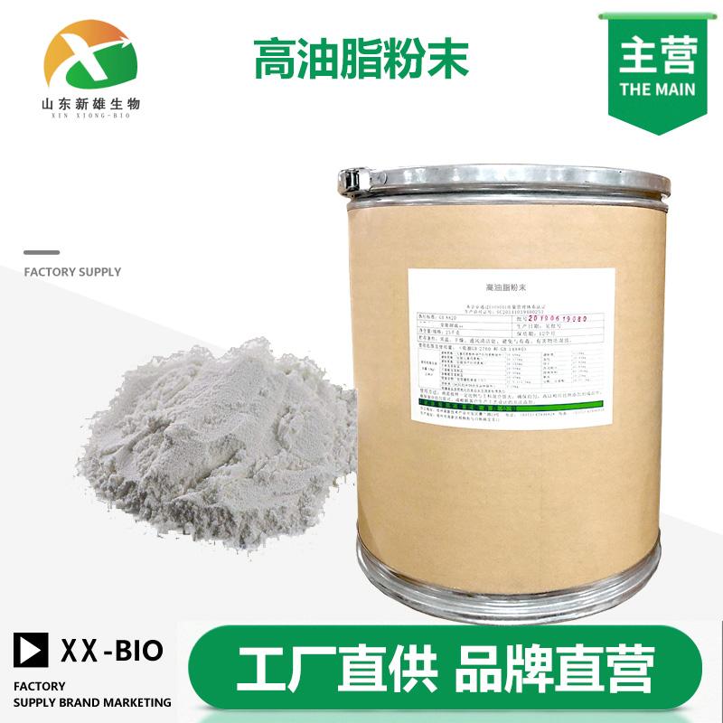 高油脂粉末厂家