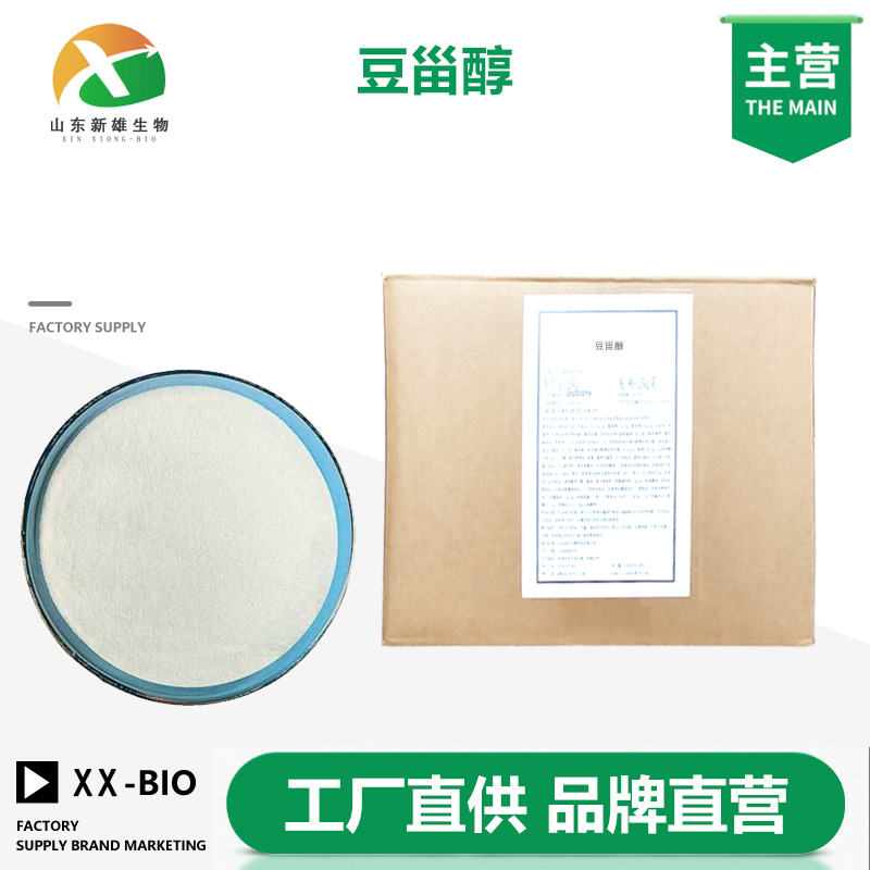 豆甾醇厂家