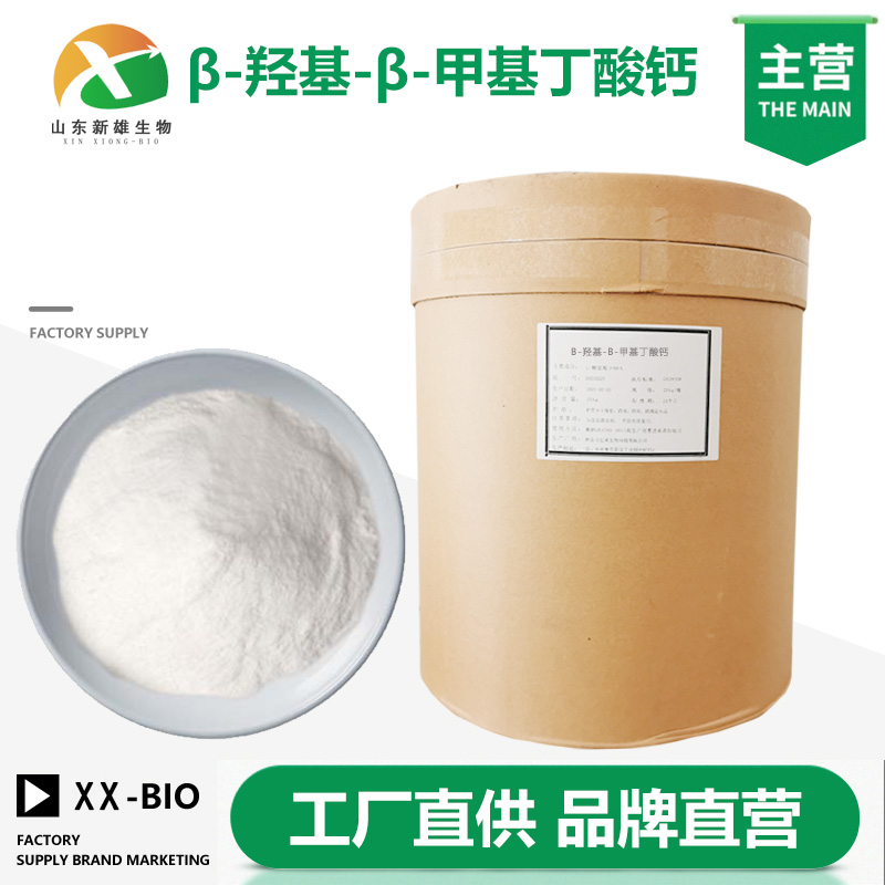 β-羟基-β-甲基丁酸钙厂家