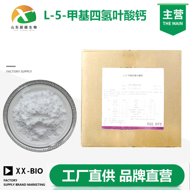 L-5-甲基四氢叶酸钙厂家