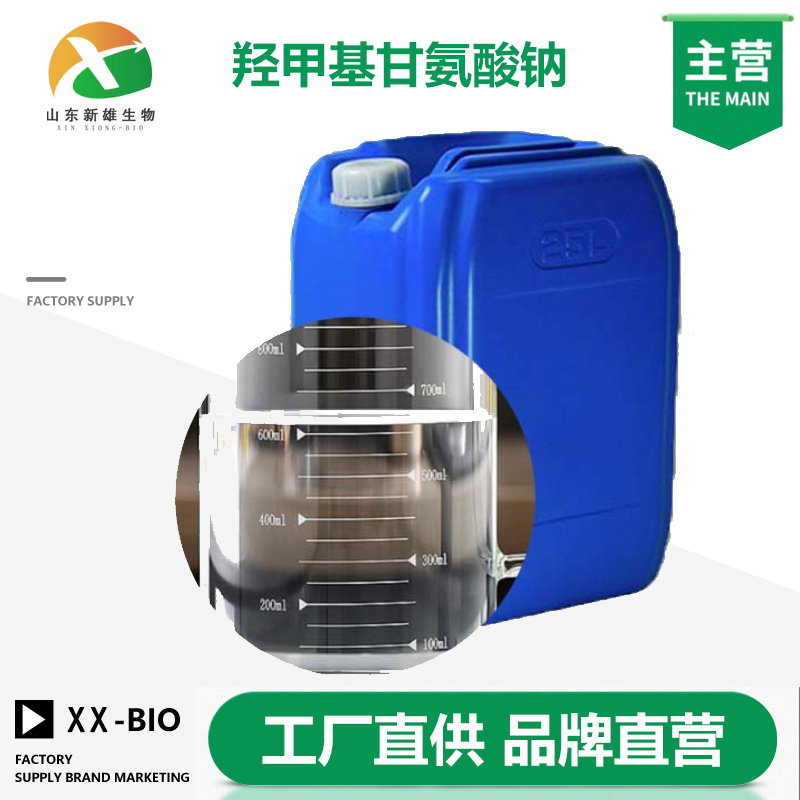 羟甲基甘氨酸钠厂家