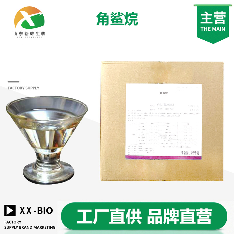 角鲨烷厂家