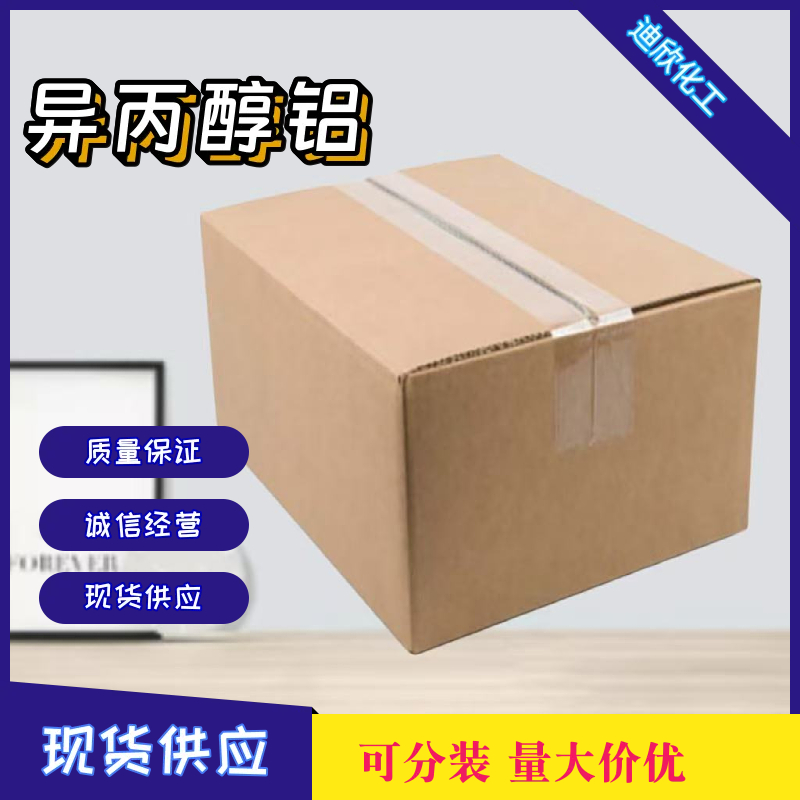 异丙醇铝,三异丙醇铝,异丙基氧化铝 555-31-7应用介绍