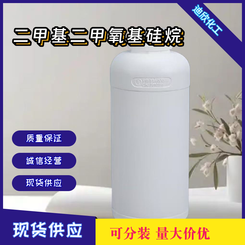 二甲基二甲氧基硅烷 1112-39-6 应用介绍