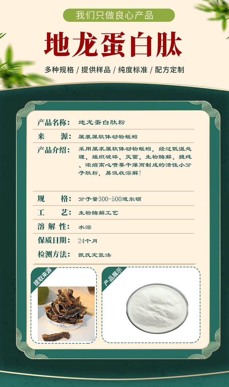 地龙蛋白肽.jpg 地龙蛋白肽.jpg