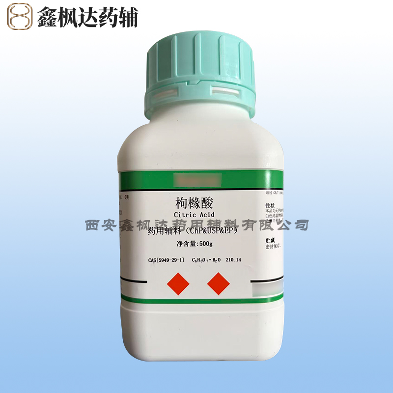 枸橼酸（药用辅料）符合中国药典美国药典欧洲药典