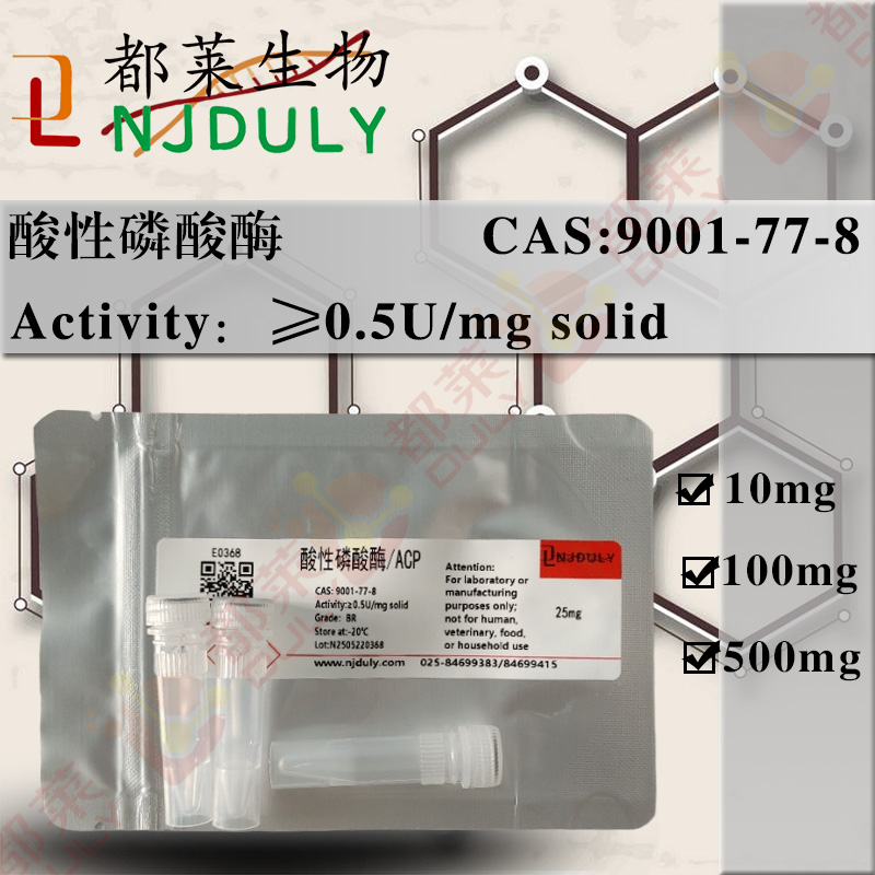 酸性磷酸酶