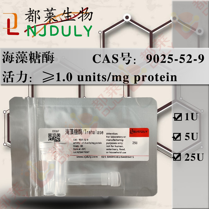 海藻糖酶