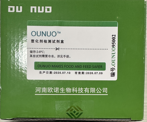 塑化剂快速检测试剂盒