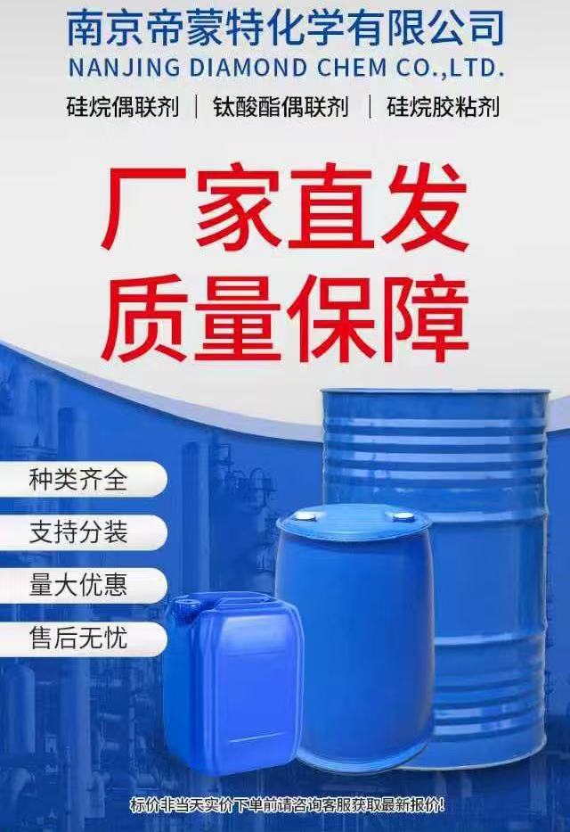 KH-571 硅烷偶联剂99%纯度环保液体助剂 