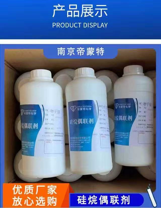 KH-571 硅烷偶联剂99%纯度环保液体助剂 