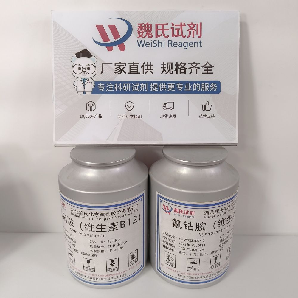 维生素B12—68-19-9