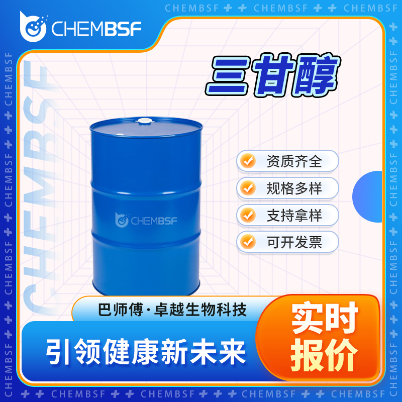 三甘醇 112-27-6 二缩三乙二醇 合成中间体 粘稠液体