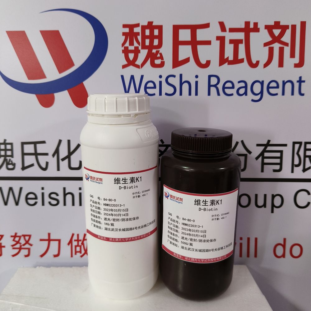 魏氏试剂 维生素K1—84-80-0