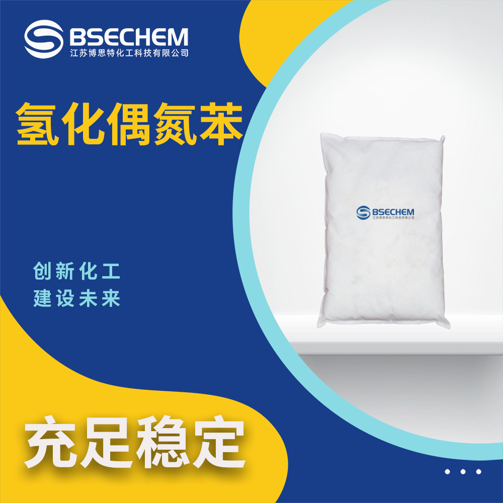 氢化偶氮苯122-66-7小分子抑制剂 有机原料 博思特