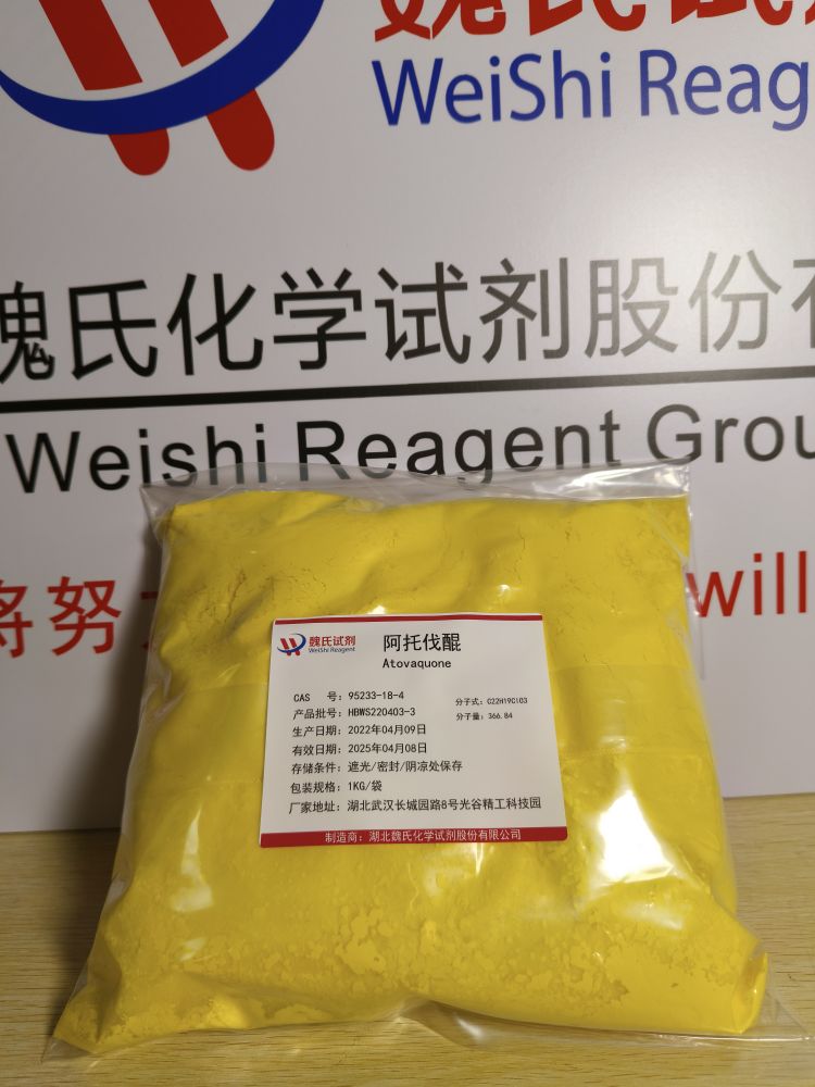 魏氏试剂 阿托伐醌—95233-18-4 