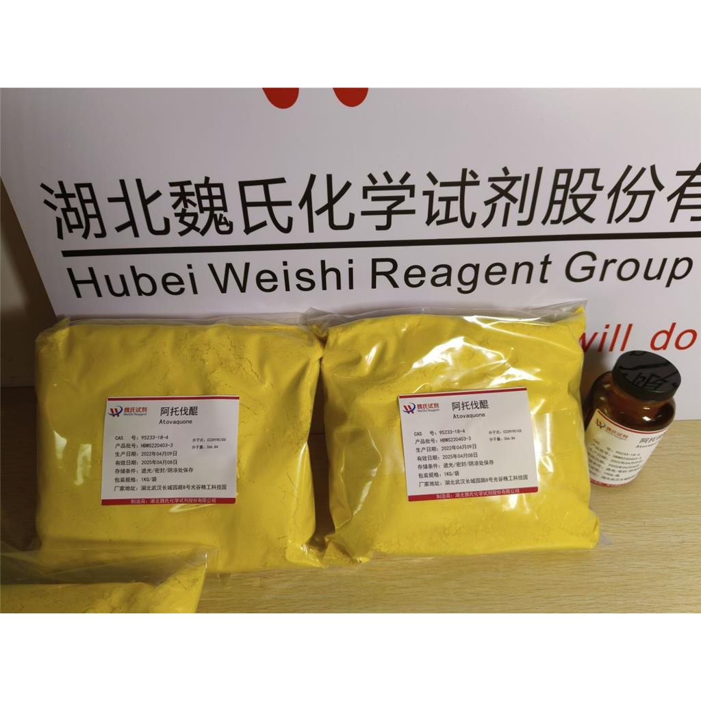 科研试剂 阿托伐醌—95233-18-4 