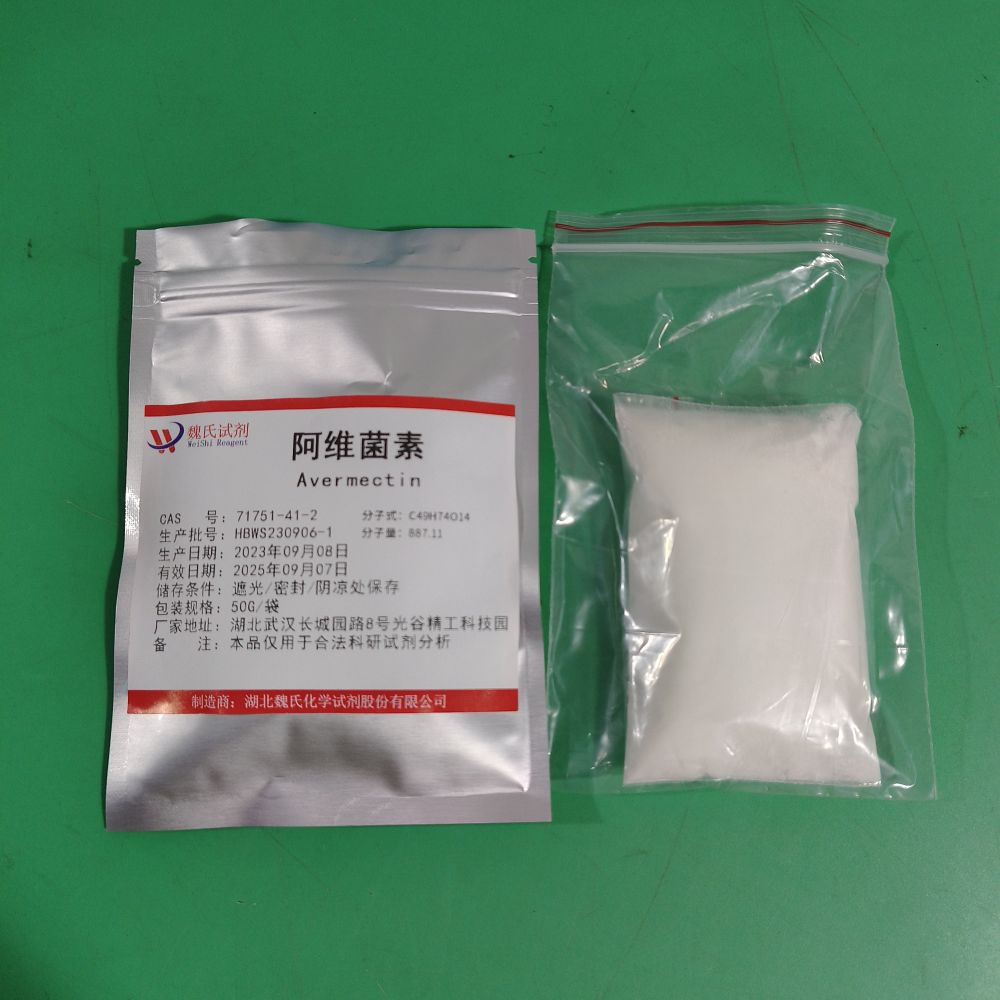科研试剂 阿维菌素—71751-41-2