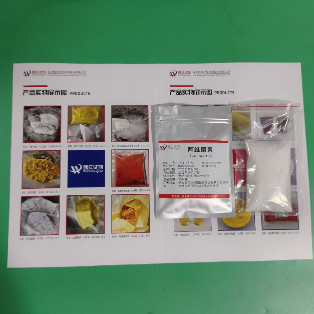 科研试剂 阿维菌素—71751-41-2