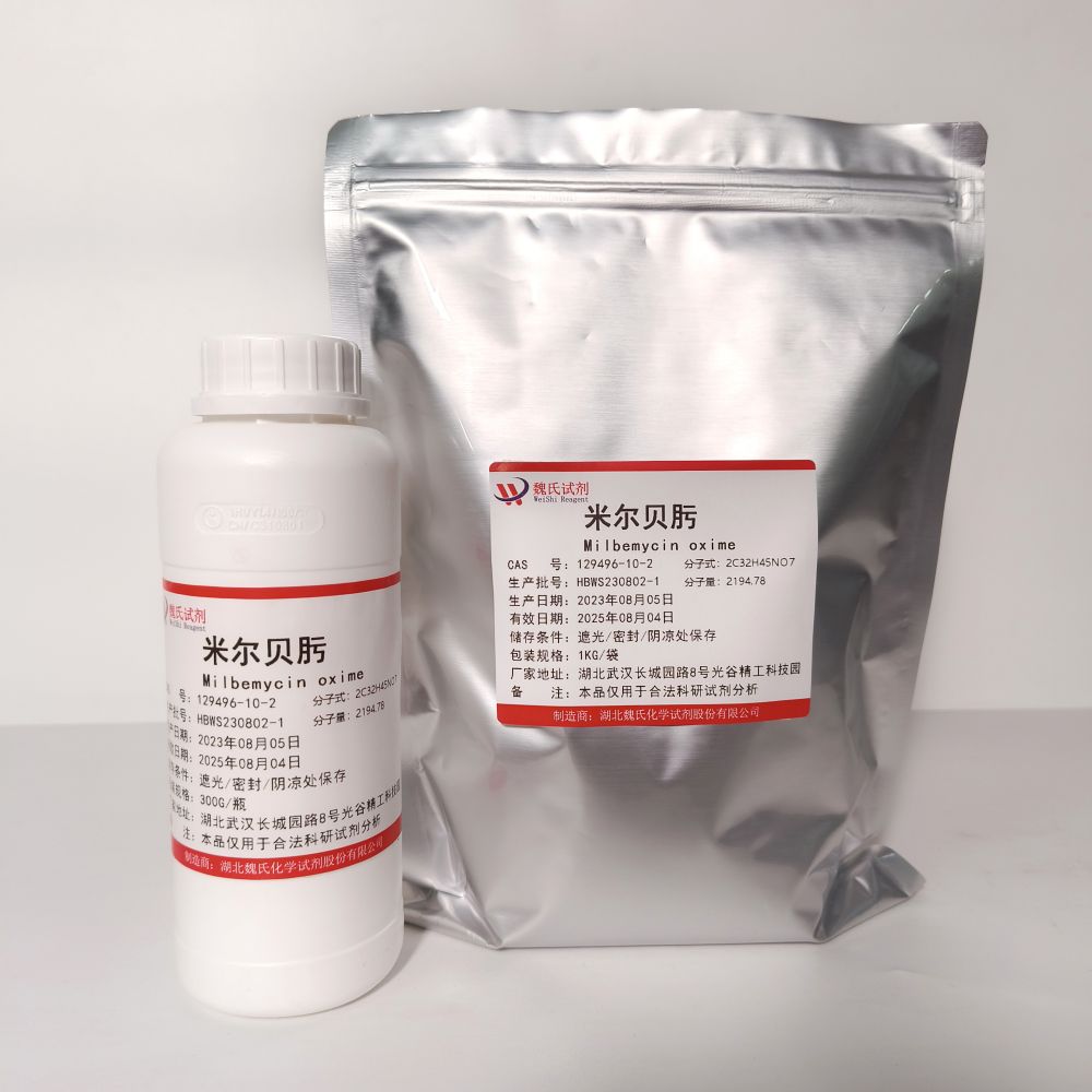 米尔贝肟—129496-10-2 科研试剂