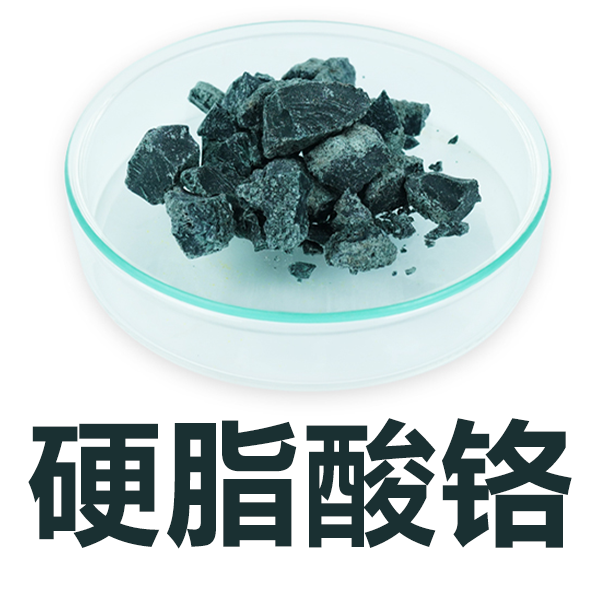 硬脂酸铬；十八烷酸铬；十八碳烷酸铬；脂蜡酸铬；硬蜡酸铬