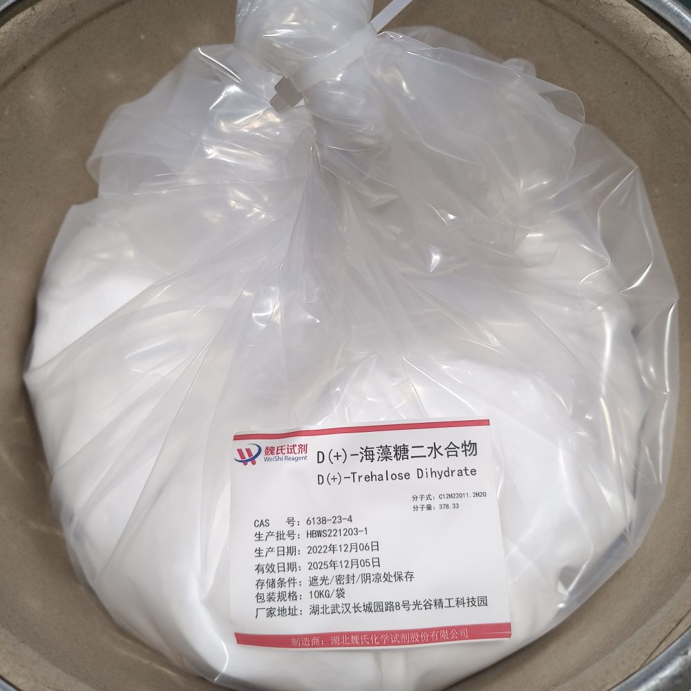 魏氏试剂 海藻糖二水合物—6138-23-4