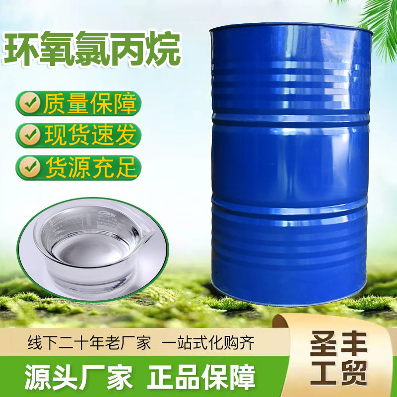 环氧氯丙烷 国产鲁西氧氯丙烷 氧氯丙烷