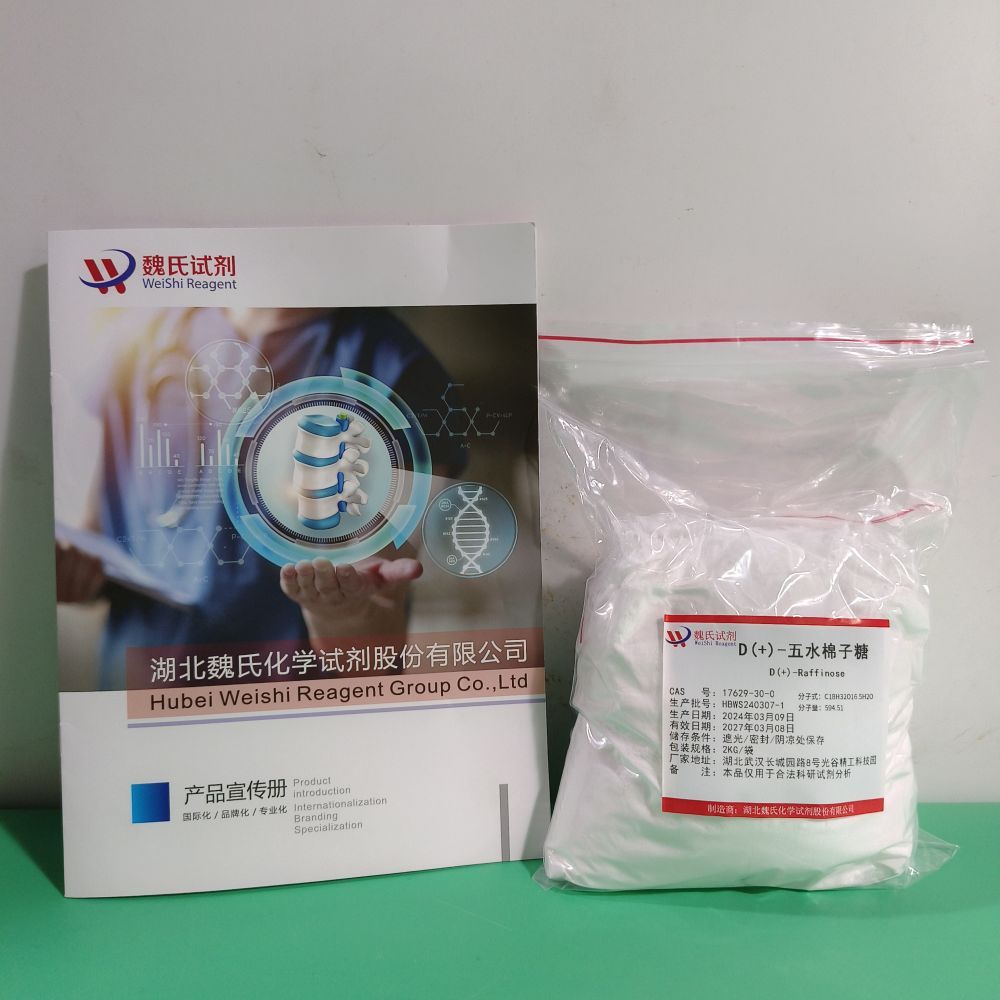 魏氏试剂 D(+)-五水棉子糖—17629-30-0