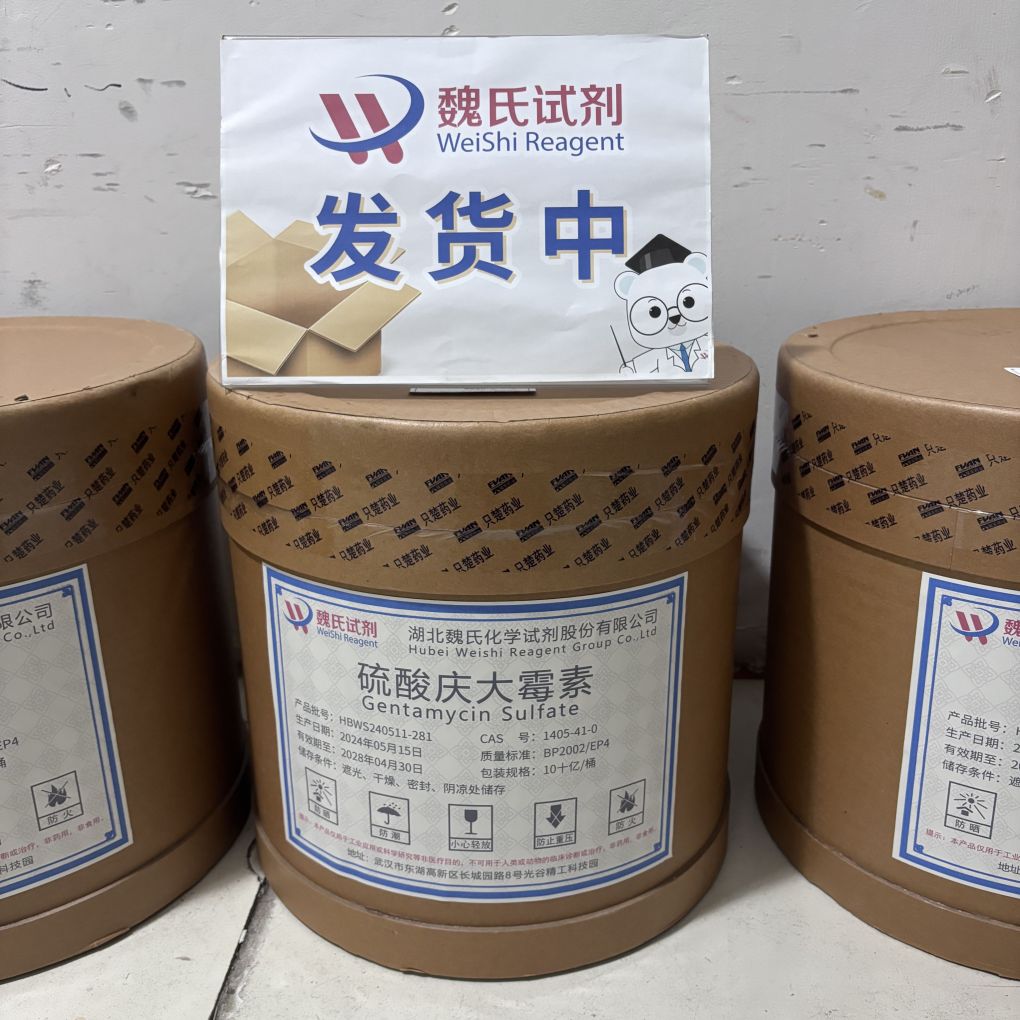 魏氏试剂 硫酸庆大霉素—1405-41-0