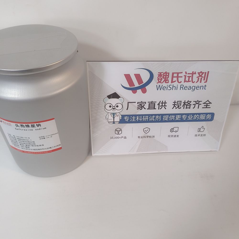 科研试剂 头孢维星钠-141195-77-9