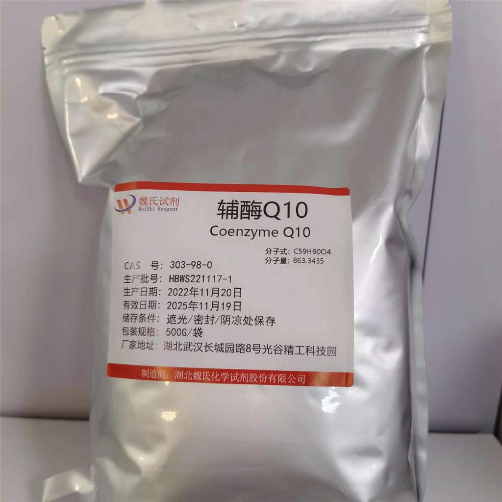 科研试剂 辅酶Q10—303-98-0