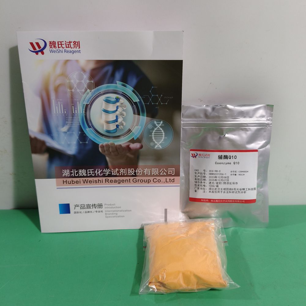 科研试剂 辅酶Q10—303-98-0