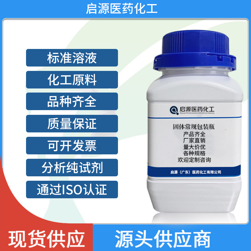 硫氰化铅 592-87-0 纯度99%+ 规格齐全 量大从优