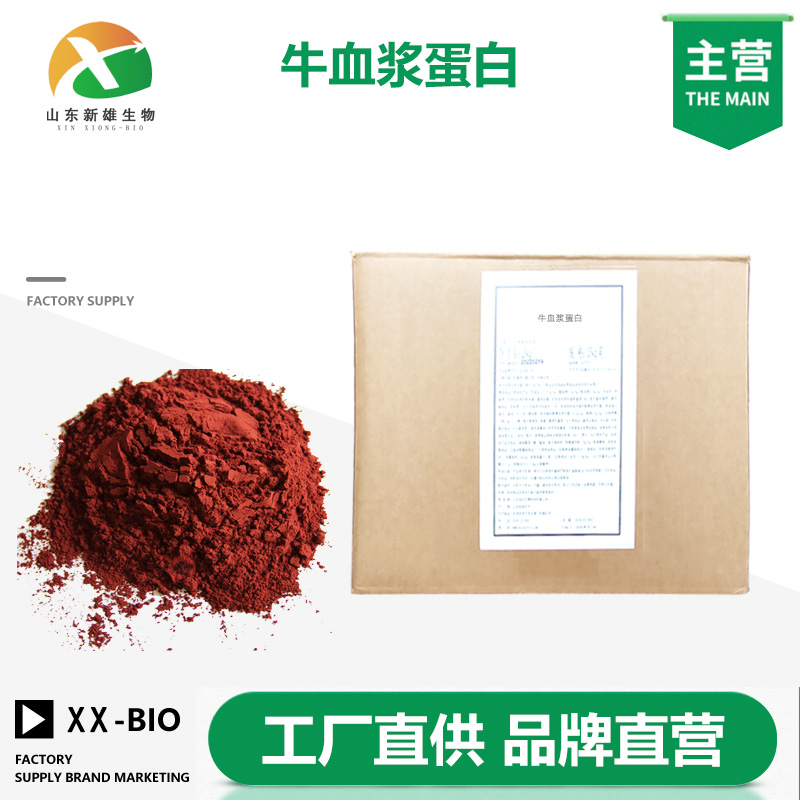 牛血浆蛋白厂家