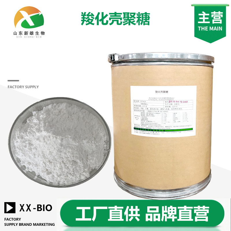 羧化壳聚糖厂家