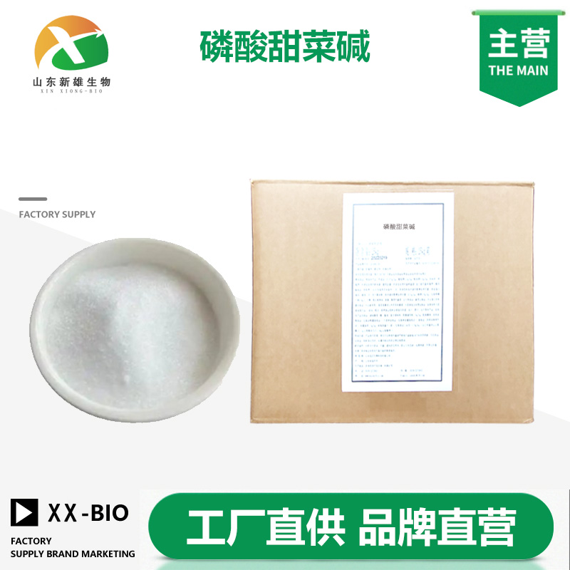 磷酸甜菜碱厂家