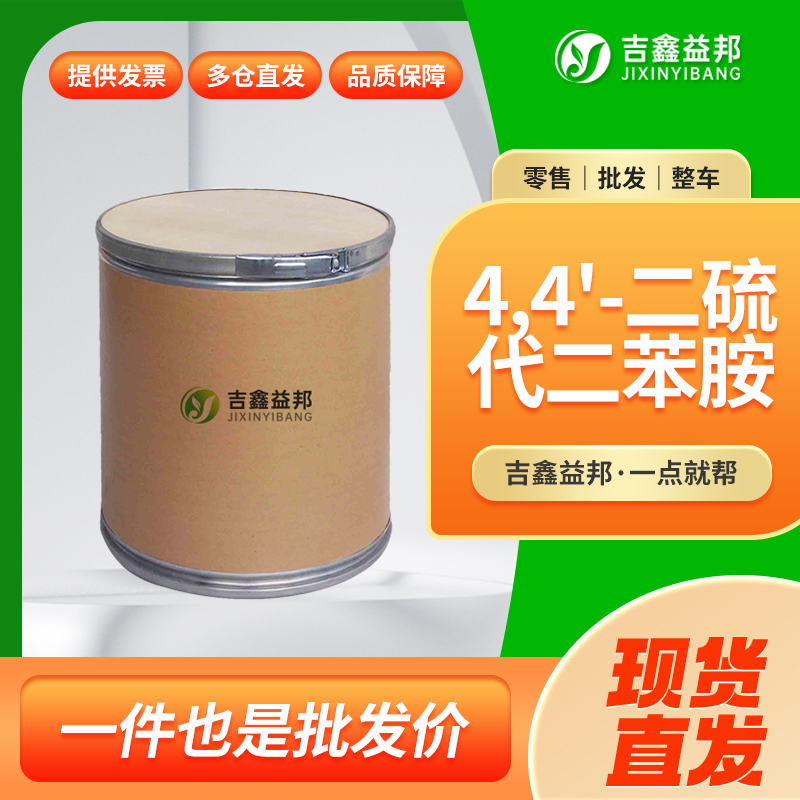 4,4'-二氨基二苯二硫