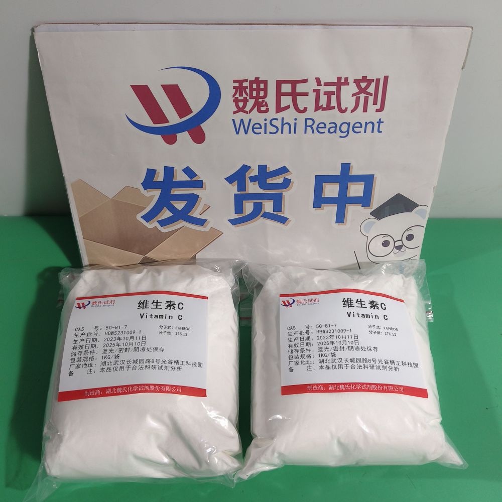魏氏试剂 维生素C—50-81-7