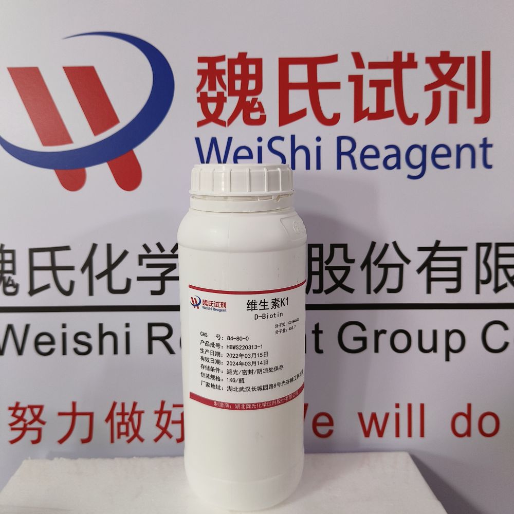 魏氏试剂 维生素K1—84-80-0