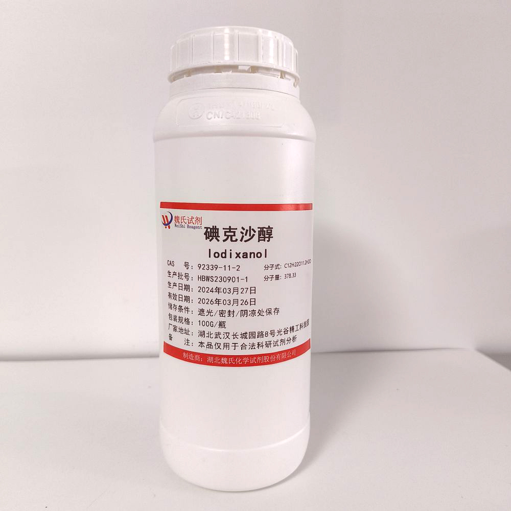 科研试剂 碘克沙醇—92339-11-2