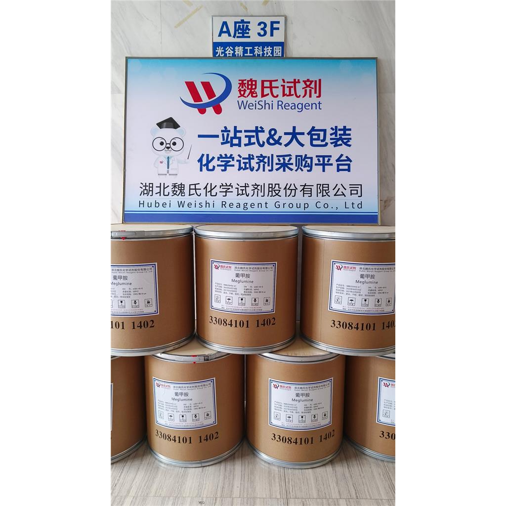 葡甲胺，6284-40-8，含量99%