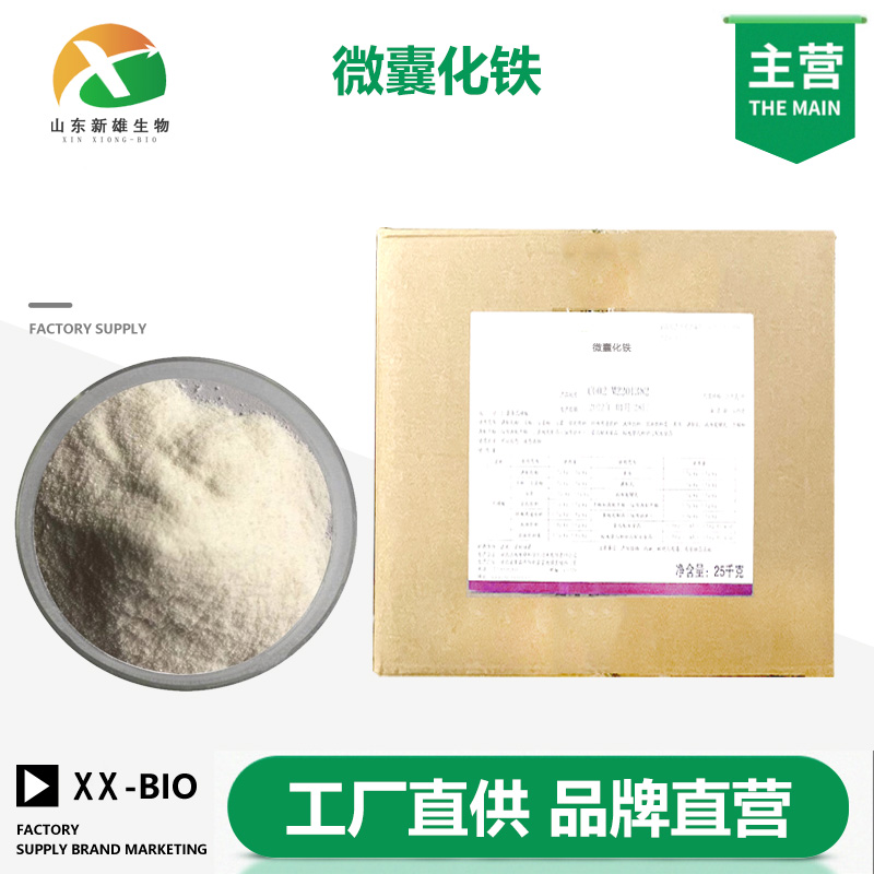 微囊化铁厂家